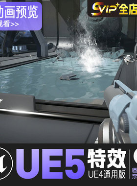 UE5虚幻4 武器开枪发射弹道粉碎动画特效 Ballistics FX