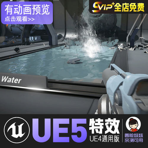 UE5虚幻4 武器开枪发射弹道粉碎动画特效 Ballistics FX