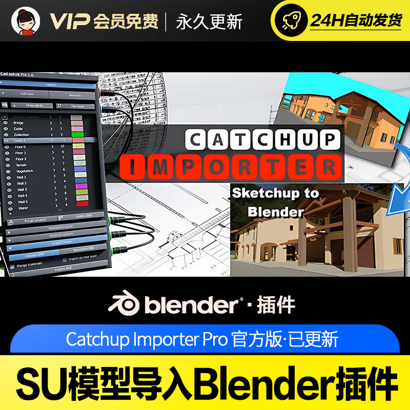 SU模型导入Blender插件 Catchup Importer Pro v1.0.5.1