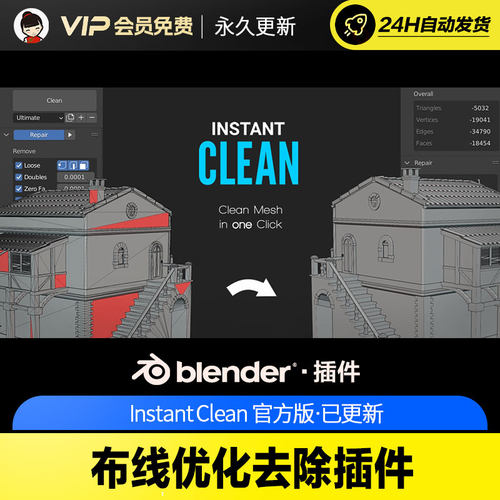 Blender布线优化去除插件 Instant Clean V2.0.3