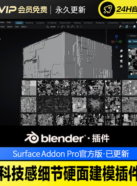 Blender科技感细节硬面建模插件 - Surface Addon Pro 1.0