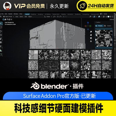 Blender科技感细节硬面建模插件 - Surface Addon Pro 1.0
