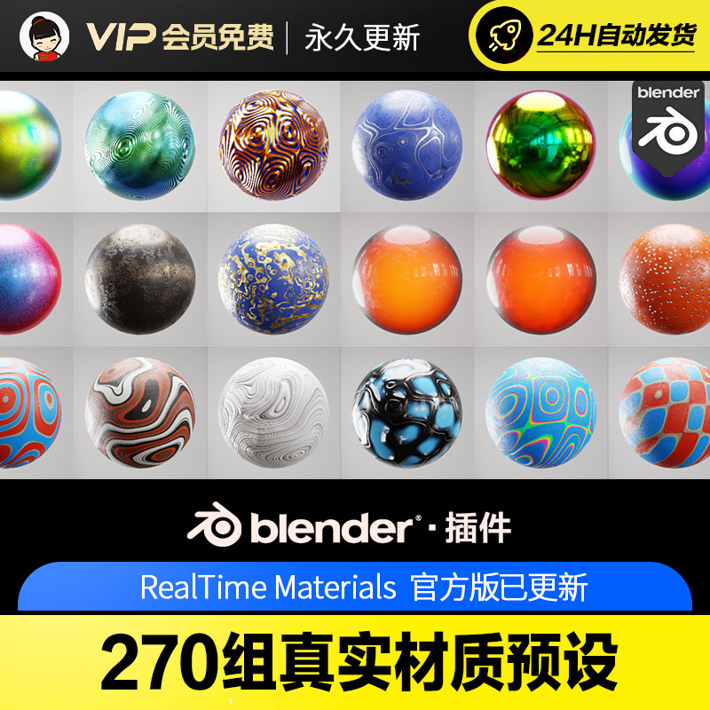 Blender270组真实材质预设 RealTime Materials