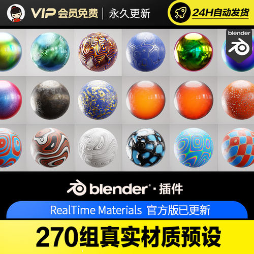 Blender270组真实材质预设 RealTime Materials