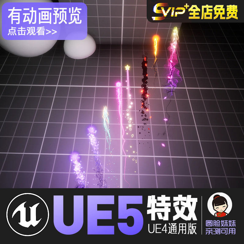 UE5虚幻4_多种风格化拖尾条带法术技能特效_Stylized Projectiles