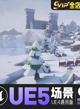 UE4虚幻5_Q版lowpoly低面风格中世纪城堡冬季雪景场景资源