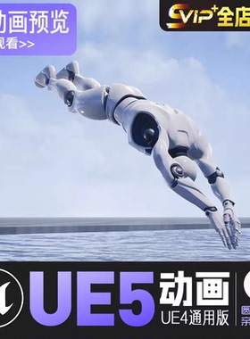 游泳池潜水动画集UE4虚幻5动画动作资产Pool Dives Animation Set