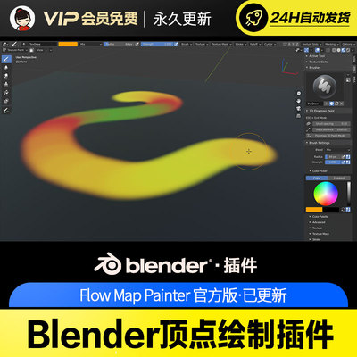 Blender顶点绘制插件 Flow Map Painter