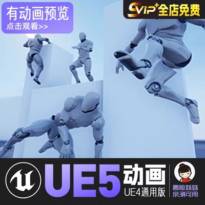 开放世界动画集UE4虚幻5动画动作资产Open World Animset