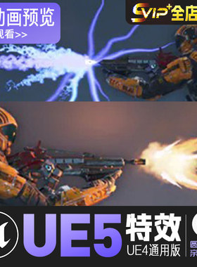 UE5虚幻4_枪口火焰弹孔痕特效_Muzzle Flashes