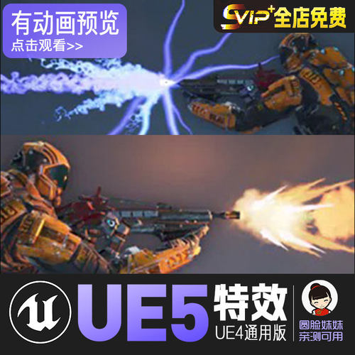 UE5虚幻4_枪口火焰弹孔痕特效_Muzzle Flashes