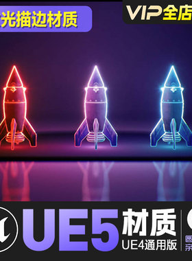 UE4虚幻5发光描边材质集合Local Outlines