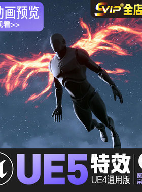 UE5虚幻4 发光翅膀光翼飞行奇幻翅膀特效 Fantasy Wings