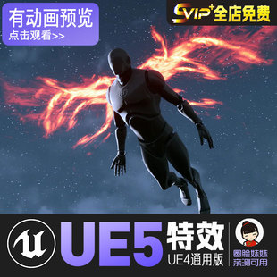 UE5虚幻4 发光翅膀光翼飞行奇幻翅膀特效 Fantasy Wings