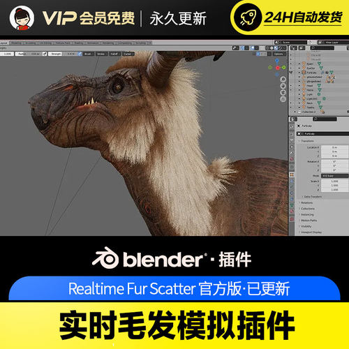 Blender实时毛发模拟插件 Realtime Fur Scatter v1.0.1
