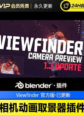 Blender相机动画取景器插件 Viewfinder v1.4.1