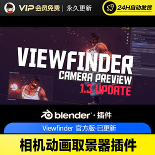 Blender相机动画取景器插件 Viewfinder v1.4.1