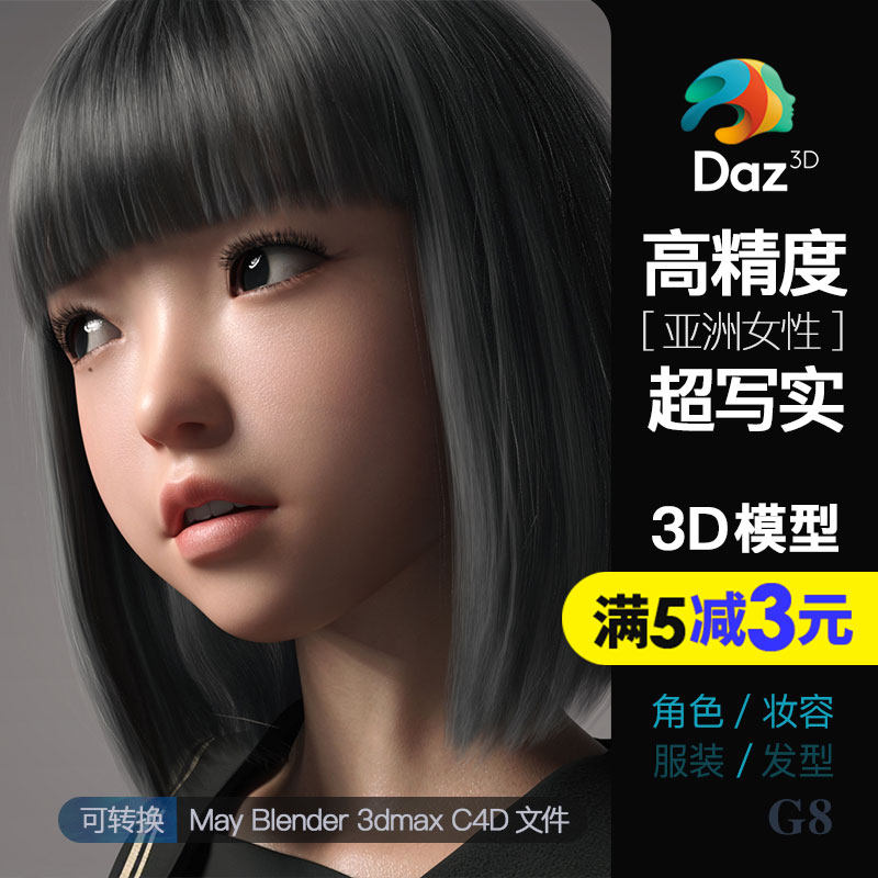 高精度超写实虚拟数字人模型包D设计素材/源文件