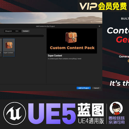 UE5虚幻4内容包自动生成管理工具蓝图Content Pack Generator