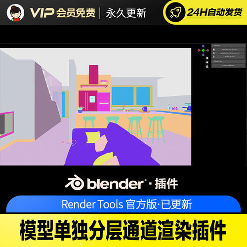 Blender模型单独分层通道渲染插件 - Render Tools v1.7