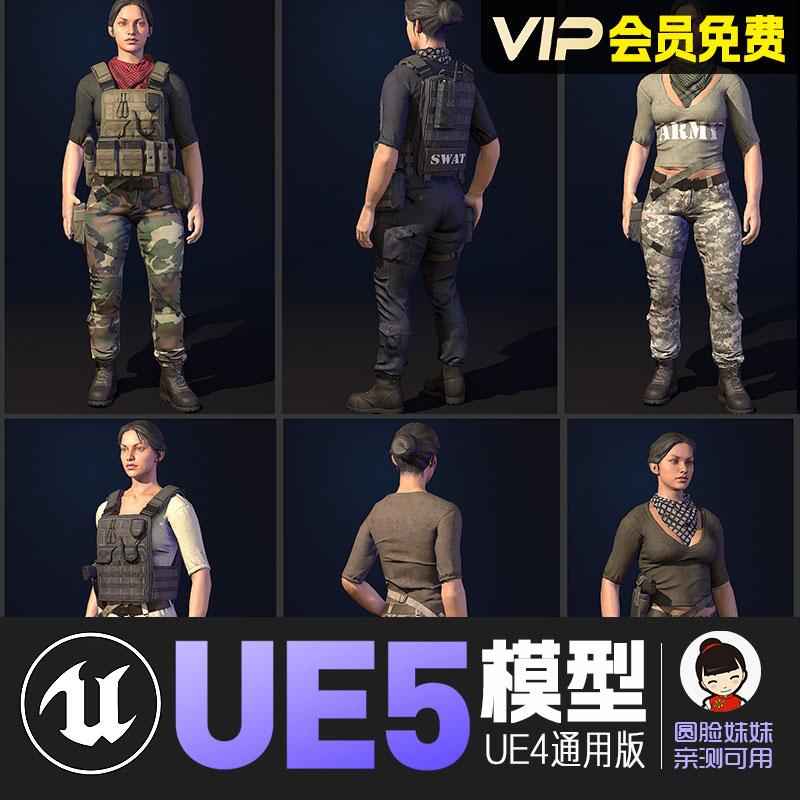 UE5虚幻4_女性武装动画角色模型Female Character