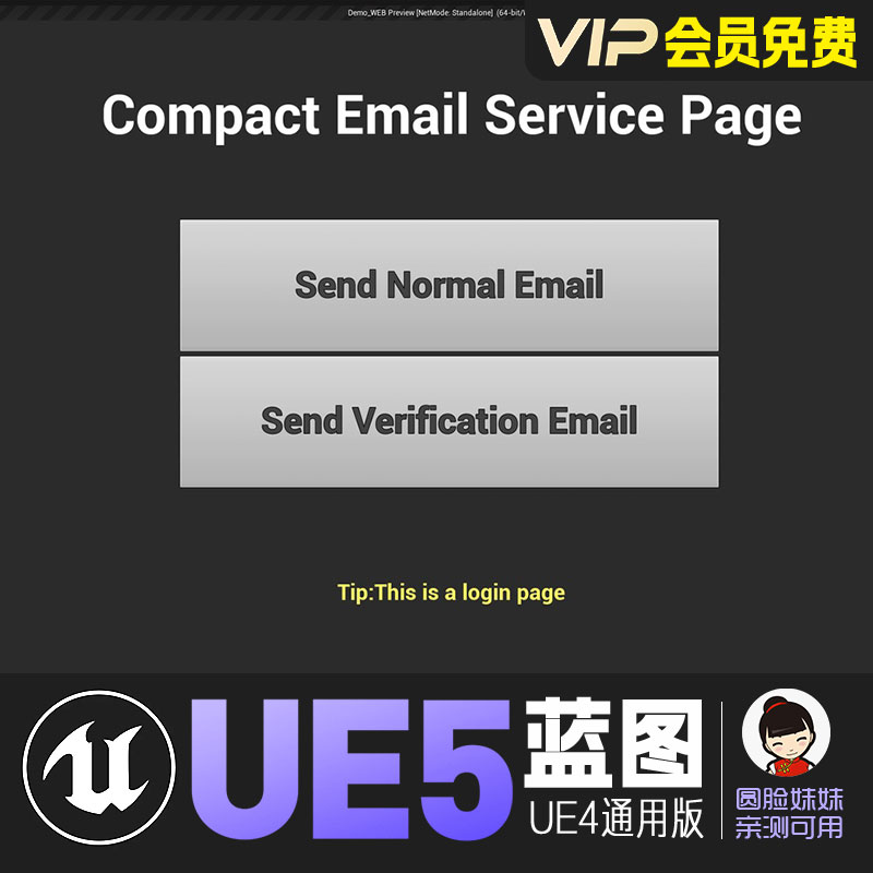 UE5虚幻4紧凑邮件服务通知验证远程配置蓝图CompactEmailService