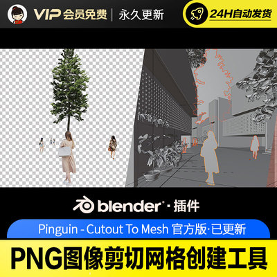 Blender PNG图像剪切网格创建工具Pinguin-Cutout To Mesh v3.1.1