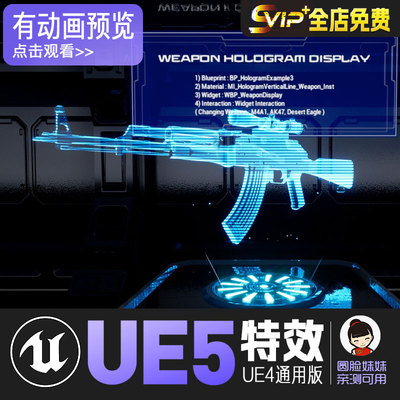 UE5虚幻4科幻全息投影显示特效合集HOLOGRAM DISPLAY Pack