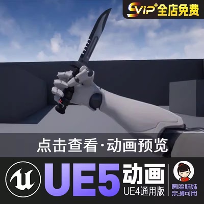 用刀战斗UE4虚幻5动画动作资产Combat Knife Animation Kit