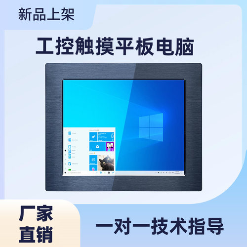 抗震8寸触控工业一体机