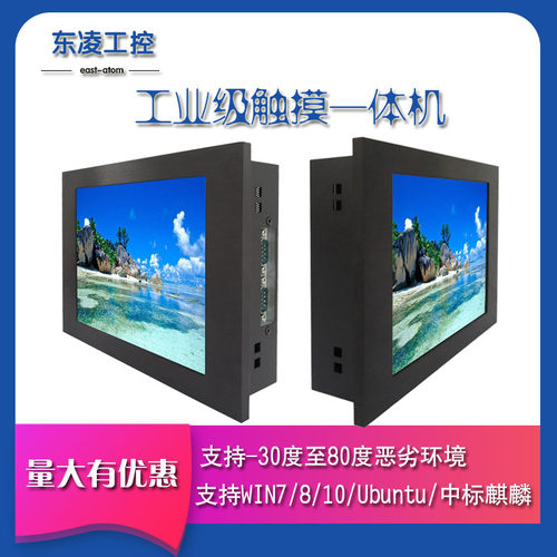 电阻屏8寸工业一体机嵌入式
