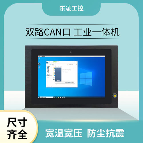 嵌入式系统宽温宽压10寸工业电脑