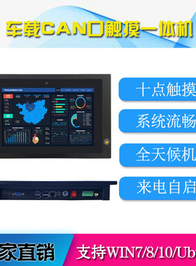 嵌入式壁挂式10寸CAN工业一体机支持WIN7/8/10/LINUX系统