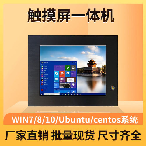 封闭式触摸屏工业电脑12寸