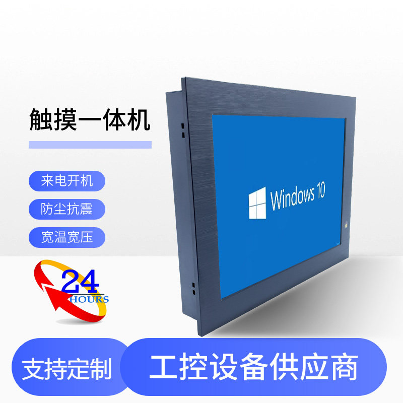 电阻触摸屏工控设备15寸工业平板电脑可嵌入式壁挂式win7/10系统