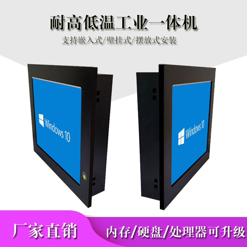 东凌工控10寸电阻屏工业平板电脑