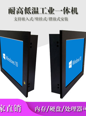 电容屏电阻屏10寸工业平板电脑支持WIN7/10/XP/LINUX/安卓系统