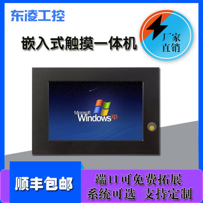 低功耗双网口8.4寸-7寸工业平板电脑WINXP-10系统8寸触摸一体机