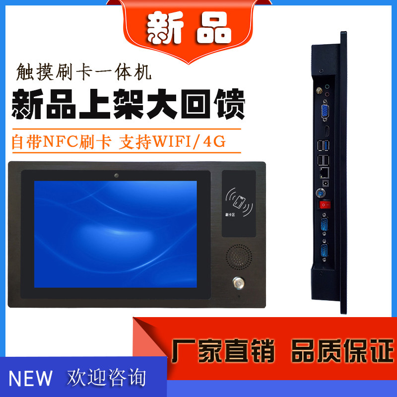刷卡触摸屏10寸工业电脑显示器抗震耐低温10.1寸工控一体机WIN7