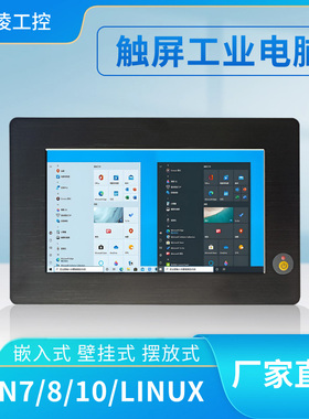 嵌入式低功耗电容触摸屏7寸工业电脑支持WIN7/10/LINUX系统