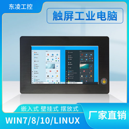 GLKGIPC电容触摸屏7寸工业电脑