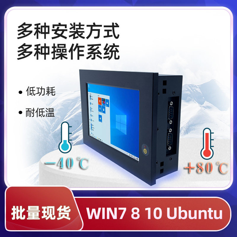 防尘防水触摸屏7寸工业平板电脑支持WIN7/8/10/XP/LINUX系统