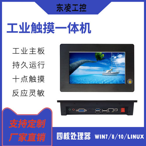 嵌入式工业电脑电容屏WIN107寸