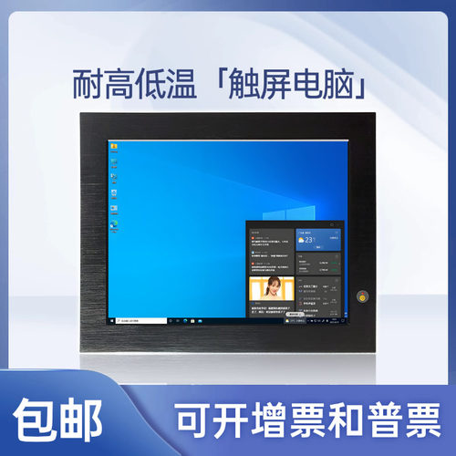centos系统触摸屏15寸工业一体机