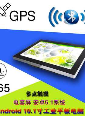 3G4G通信安卓10寸触摸一体机RK3288安卓10寸工业电脑GPS/摄像头