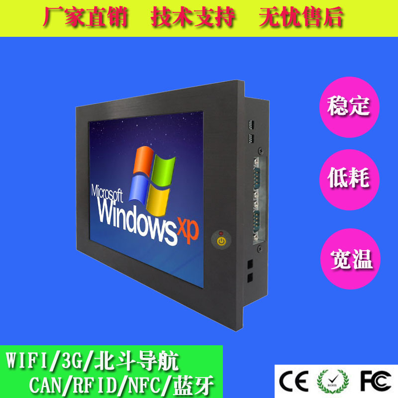 WinXP系统8寸工业平板电脑