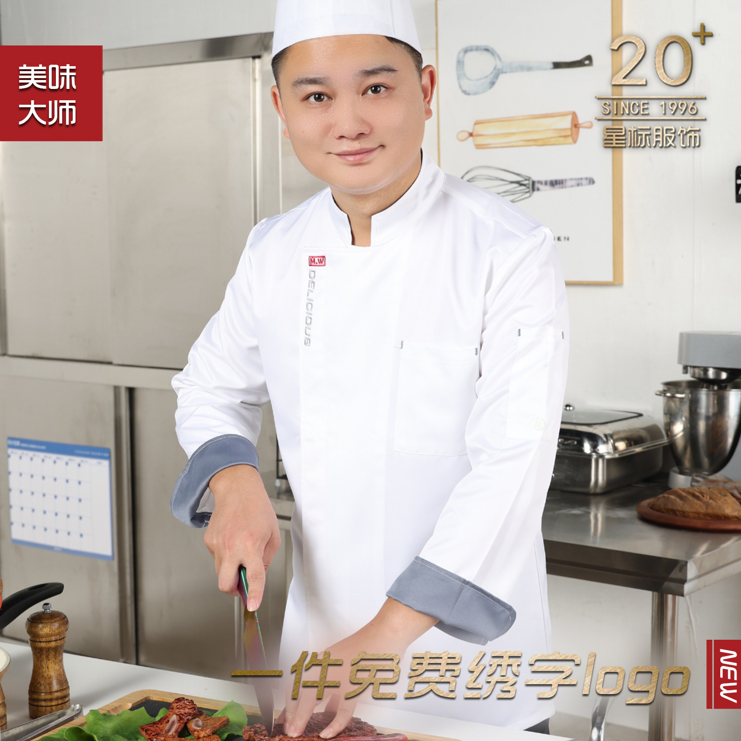 厨师工作服男女长袖后厨烘焙工装餐饮食堂定制定做高端秋冬厨师服