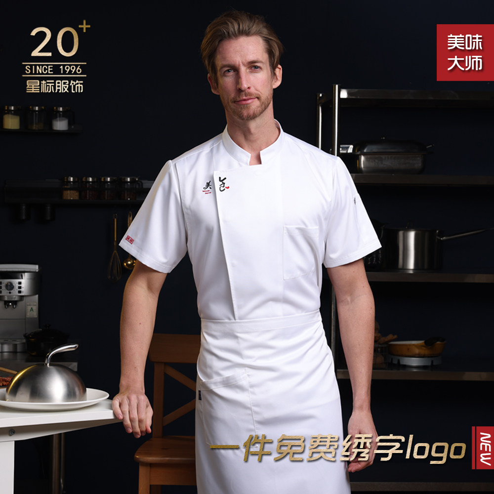 厨师服男短袖中国风厨房后厨工装制服餐饮高档酒店食堂厨师工作服