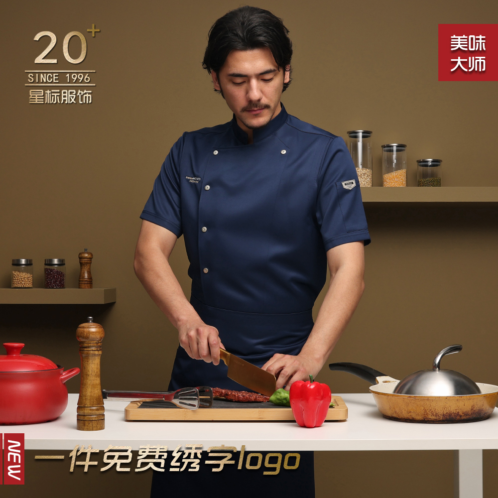 厨师工作服男女短袖酒店餐饮制服春夏新款西餐食堂大码酒楼厨师服