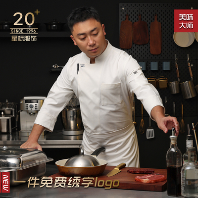 厨师工作服男女长袖高档餐饮酒店西餐饭店食堂主厨西点烘焙厨师服